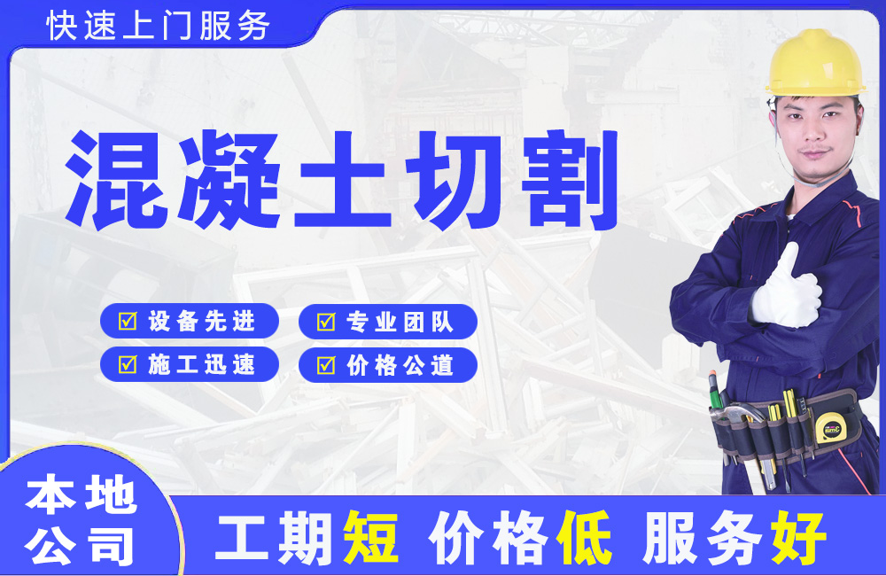 嘉荫混凝土切割