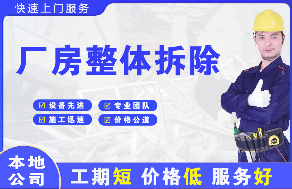 嘉荫厂房整体拆除